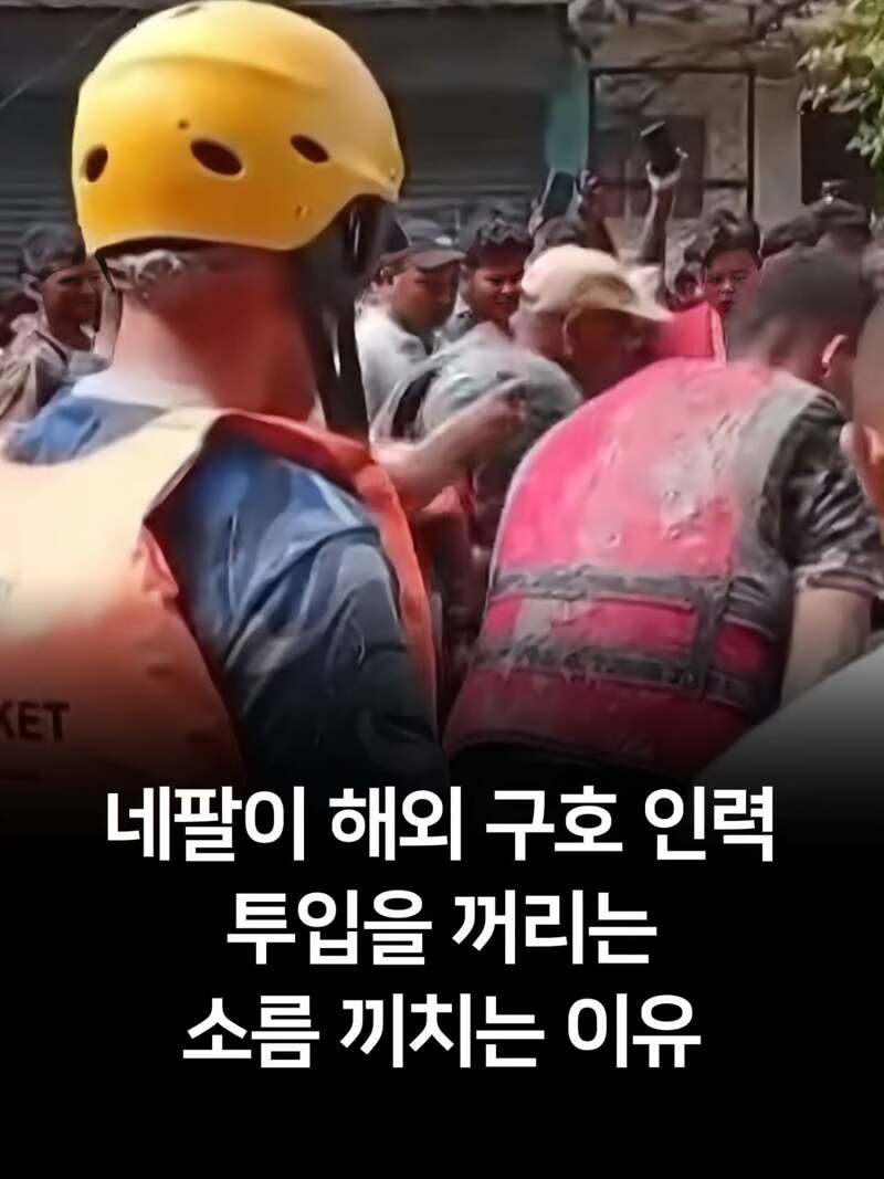네팔이 세계 구호인력을 꺼리는 이유