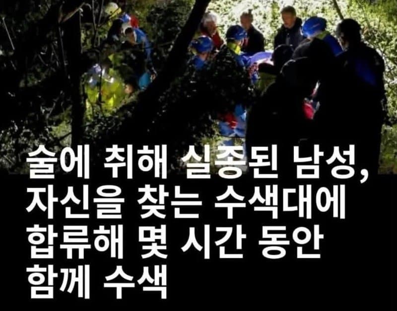술에취해 실종된남성