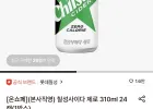 칠성사이다 제로 310ml 24캔