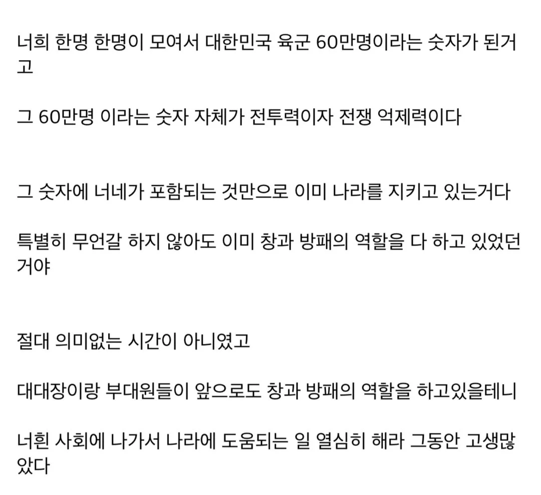 대대장이 전역자에게 한 마지막 감사인사 (3)