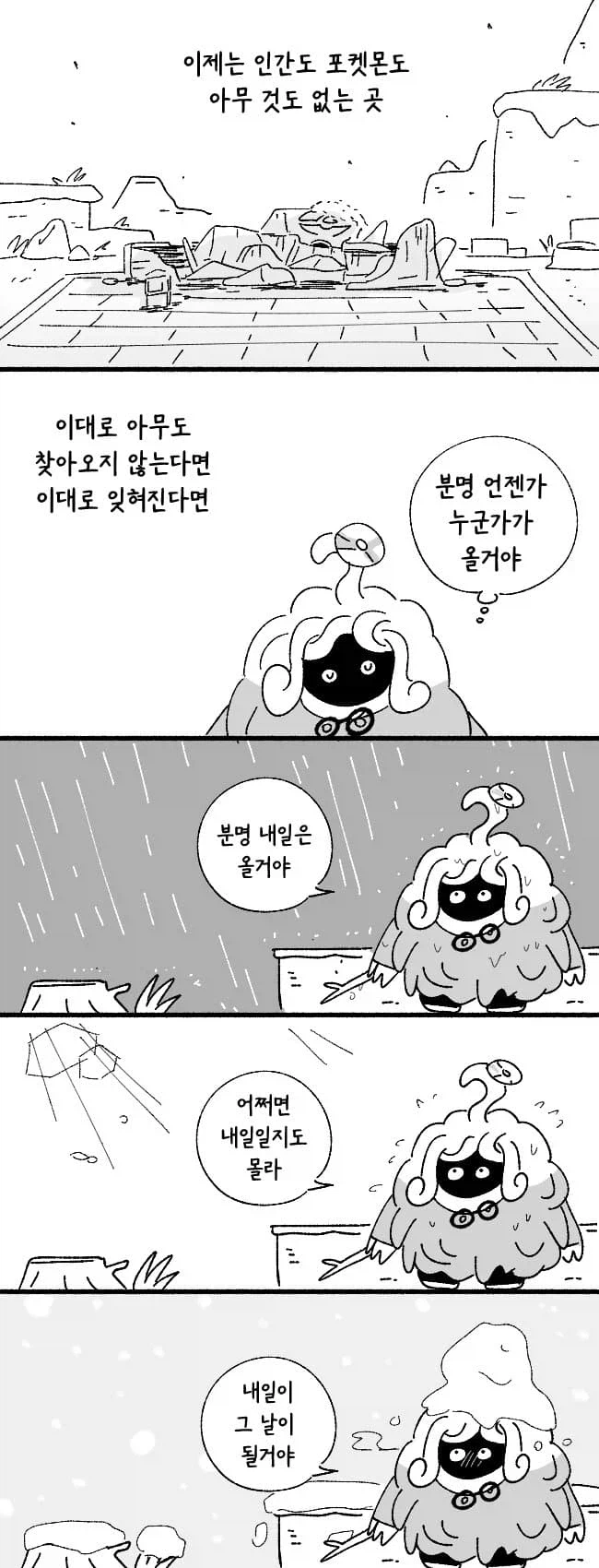 포코피아 메타몽 만나기 전 덩쿠림보 박사 만화 (2)