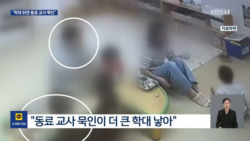 “어린이집 또 학대”…동료 교새들 묵인 말아야 (10)