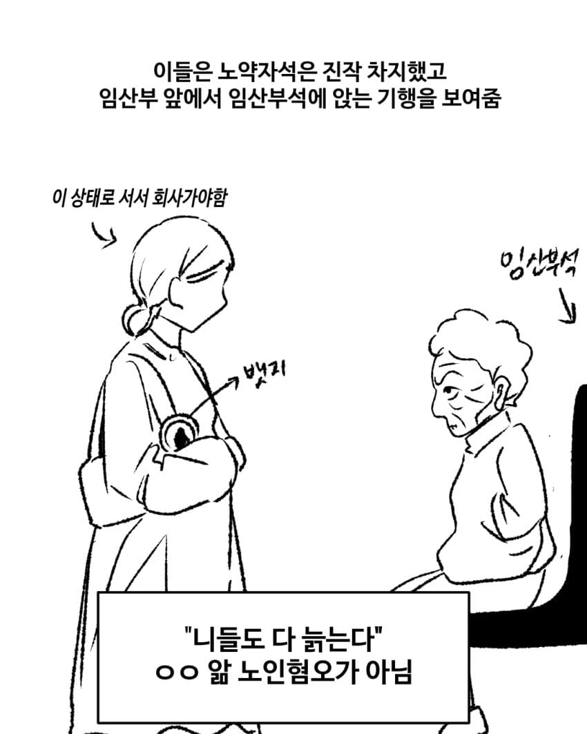 지하철 빌런을 아라보자 (4)