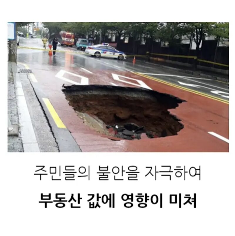 서울시가 싱크홀을 공개 안하는 이유 (2)