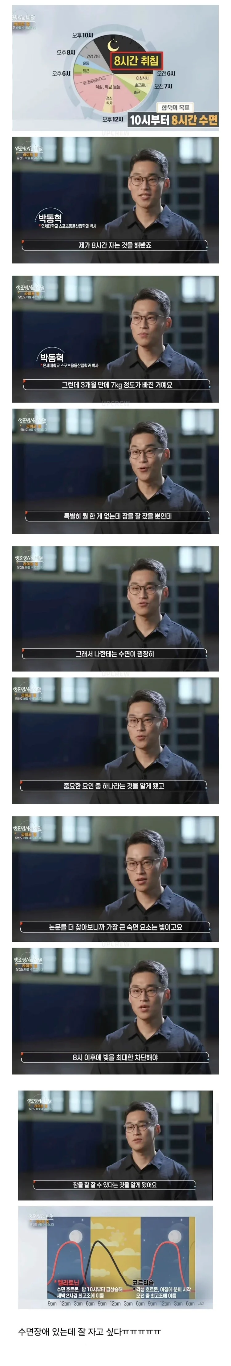하루 8시간씩 잤더니 7kg 빠진 남자…JPG