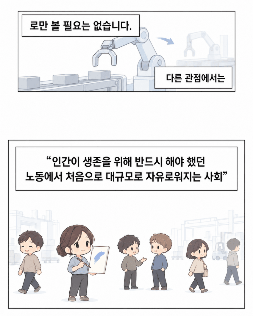 [그냥만화] AI 시대, 왜 결국 나누게 될까 - 3 (31)