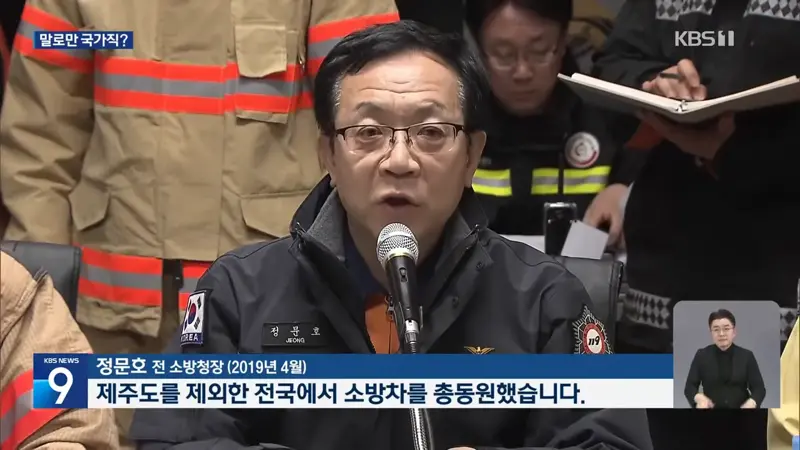‘국가직 전환됐지만’…소방 예산은 여전히 지자체 (3)