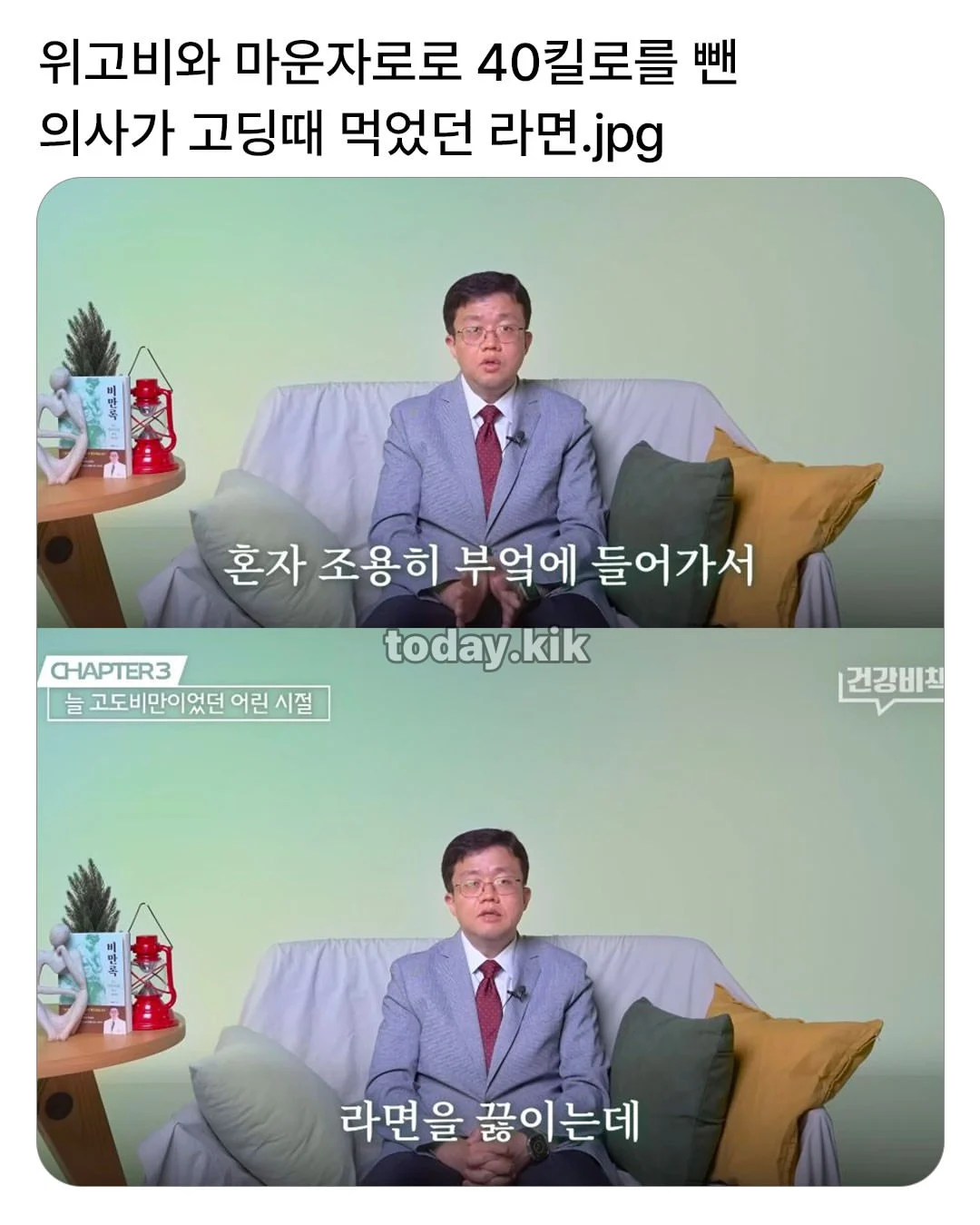 의사 선생님의 반전 과거 고딩 시절 상상 초월 레시피지금은 건강해 보이는 의사 선생님의 고등학생 시절 식습관이 화제입니다.당시 고도비만이었다는 선생님의 상상 초월 라면 레시.jpg