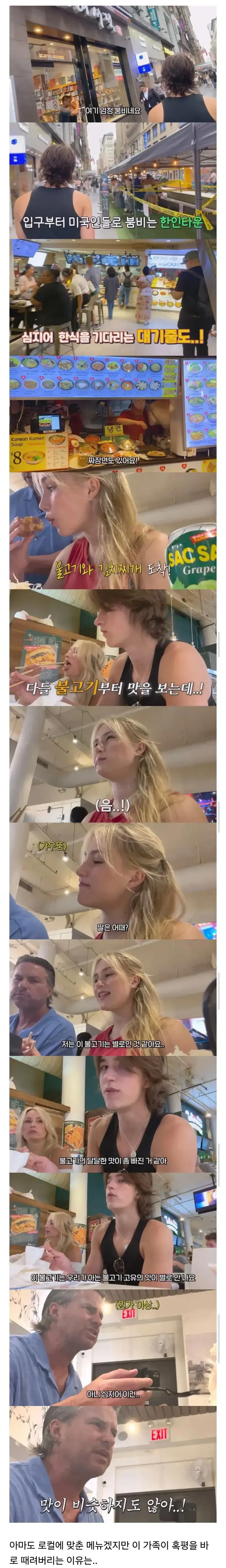 한인타운 한식 먹고 실망한 외국인 가족