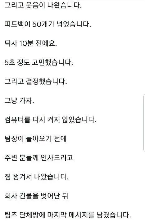 부재중 전화 17통에 카톡 50통 온 퇴사자