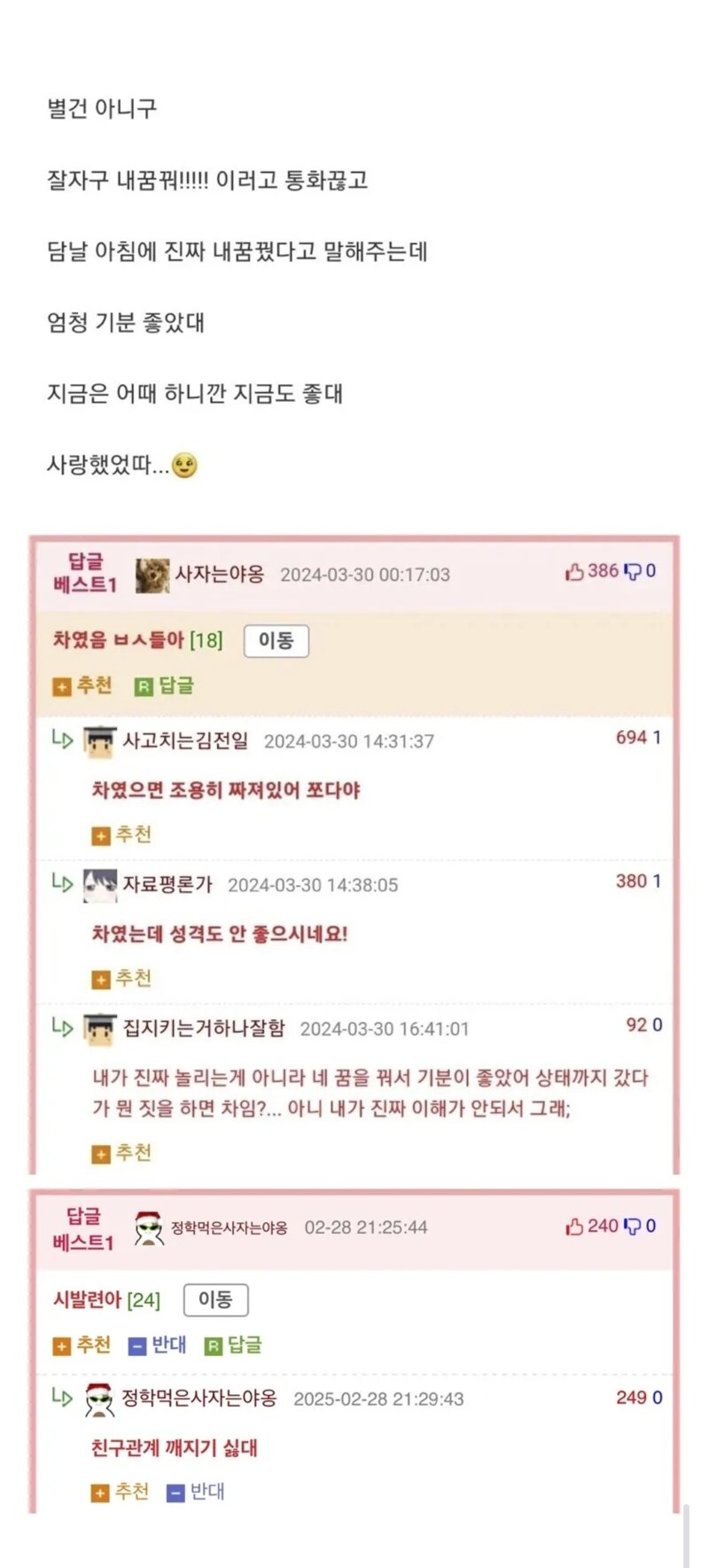 짝녀 때문에 심장 터질뻔한 사람