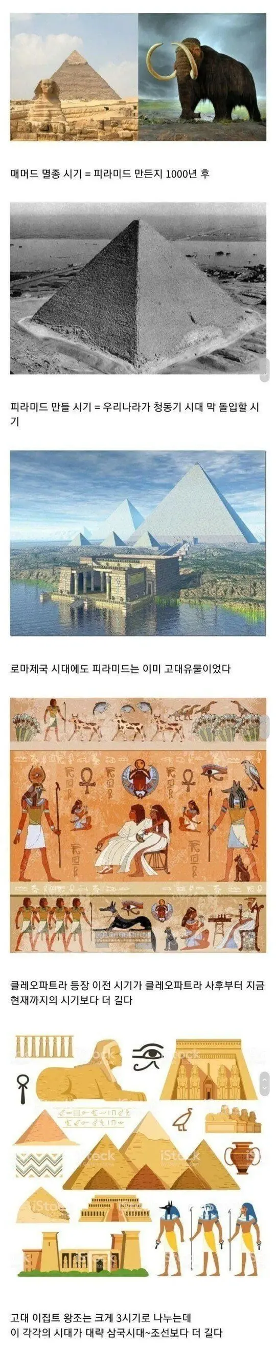이집트 피라미드가 얼마나 오래된 건지 알아보자 (6)