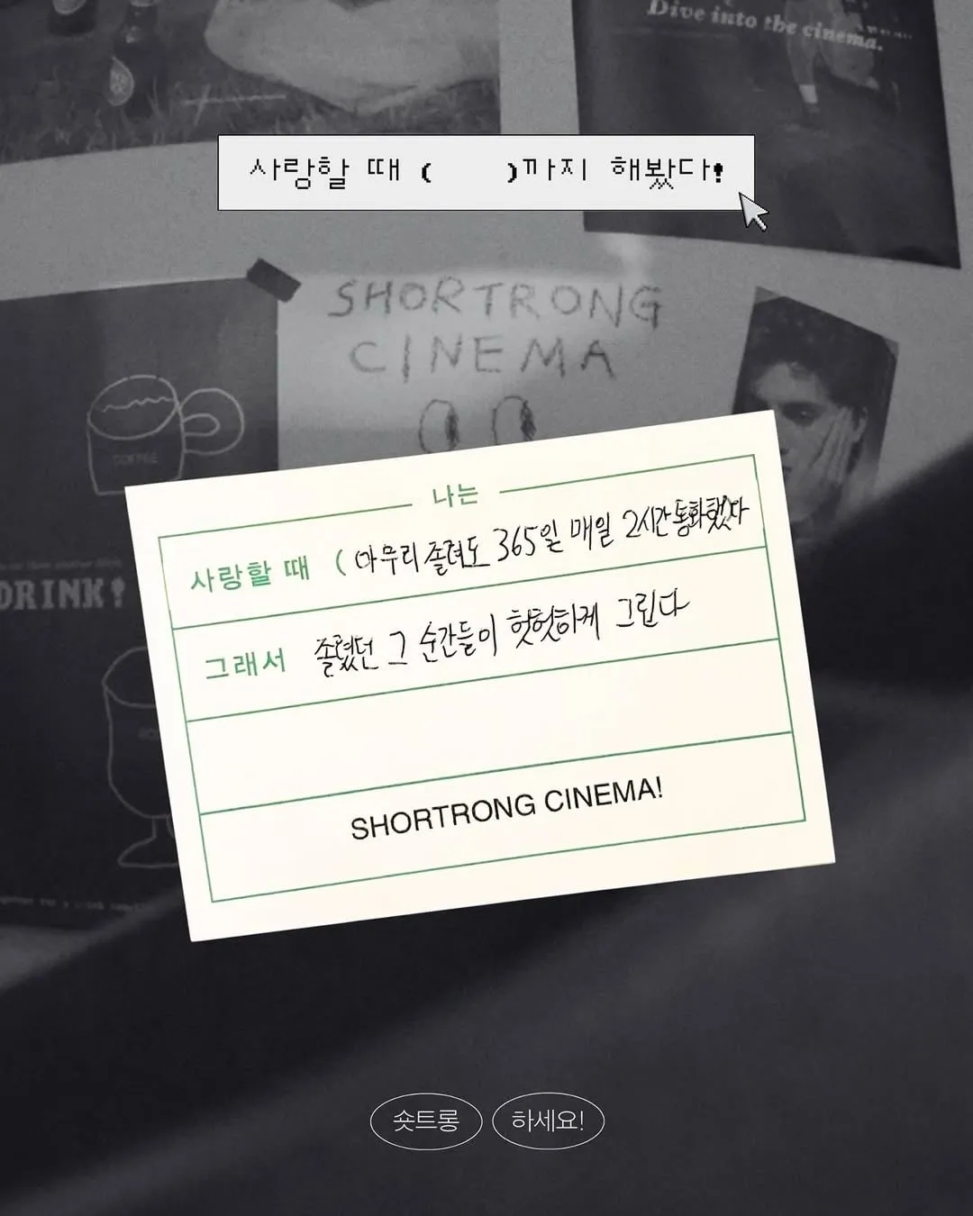 싱글벙글 사랑할 때 (       )까지 해봤다!.jpg