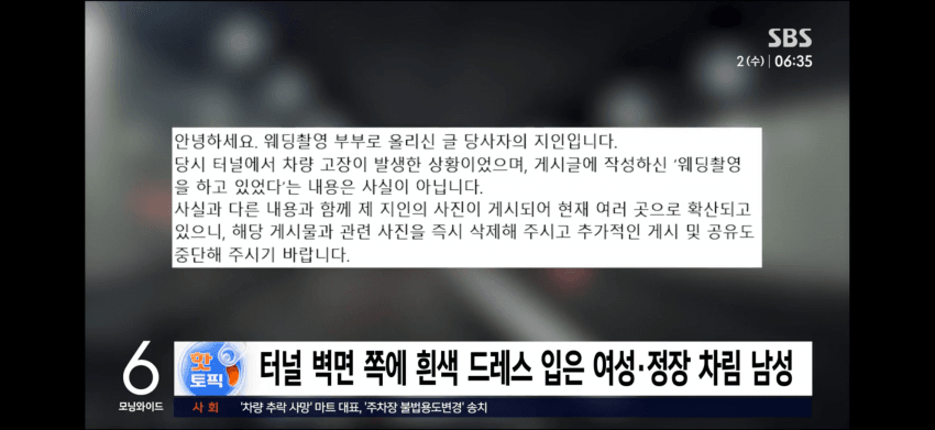 "남산터널 막고 웨딩 촬영" 사진 반전…지인 나타나더니 (7)