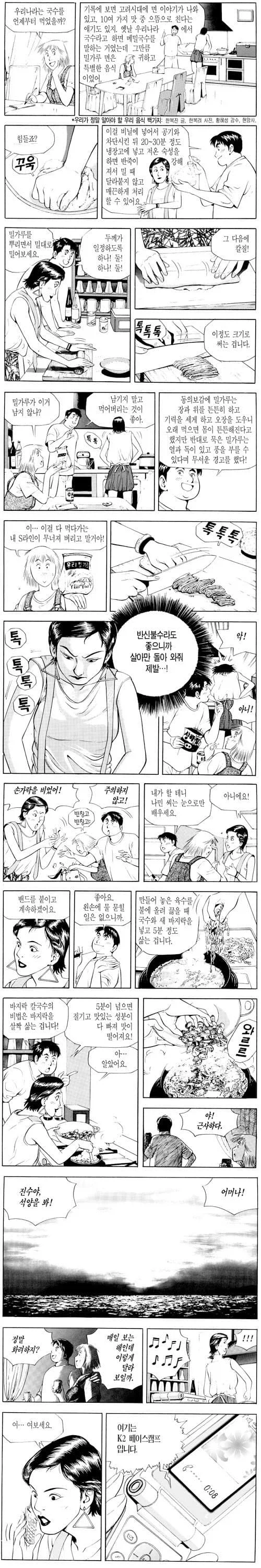 식객에서 은근 자주나오는 커플들 플래그. jpg (4)