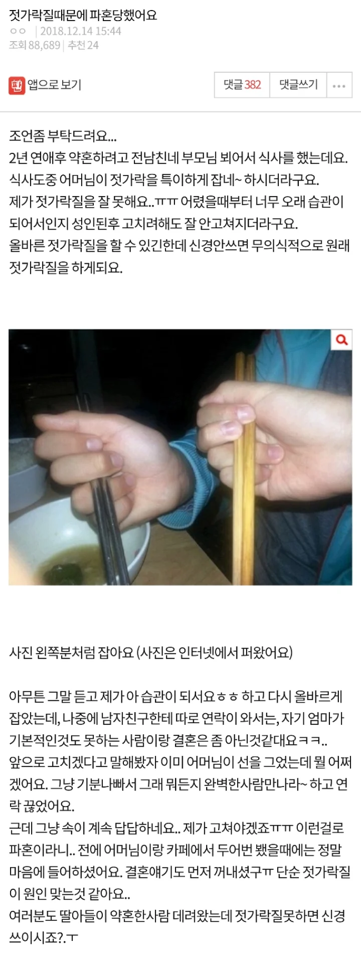 젓가락질 얘기로 틀딱 거리는 애들특징