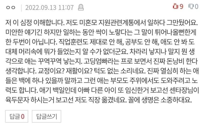 십대 임산부들에게 질려서 일 때려친 사람 (7)