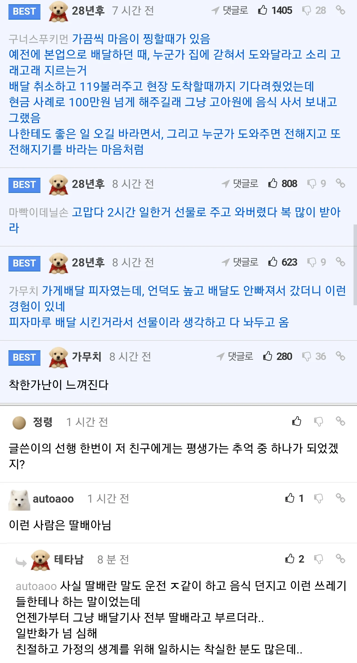 배달하고 동전으로 3만원으로 받았다는 펨코인 (2)