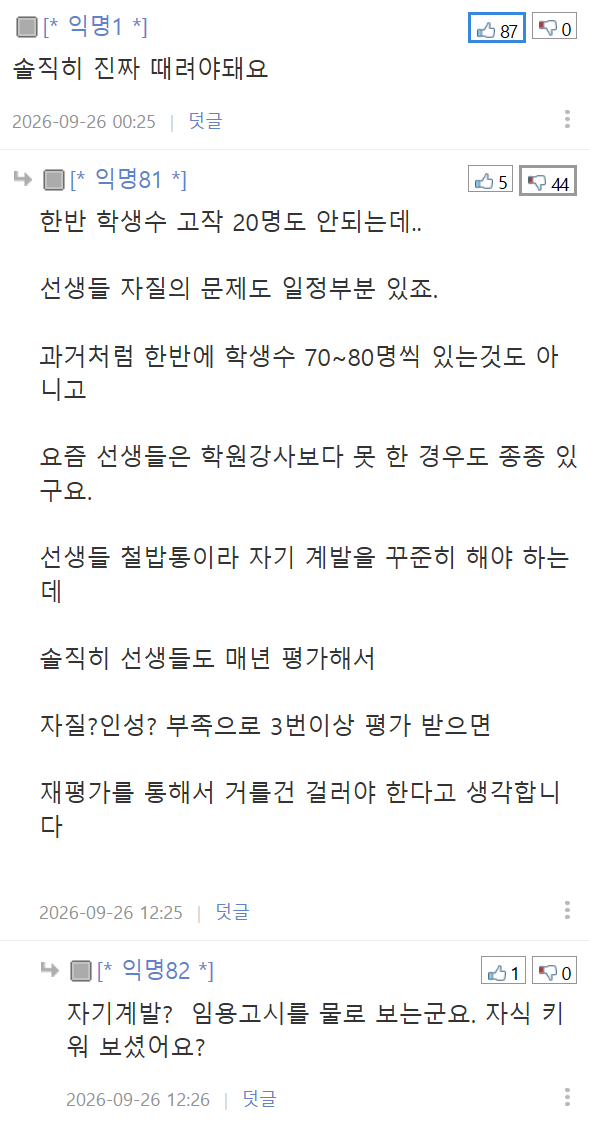 현직 초등교사입니다. (2)