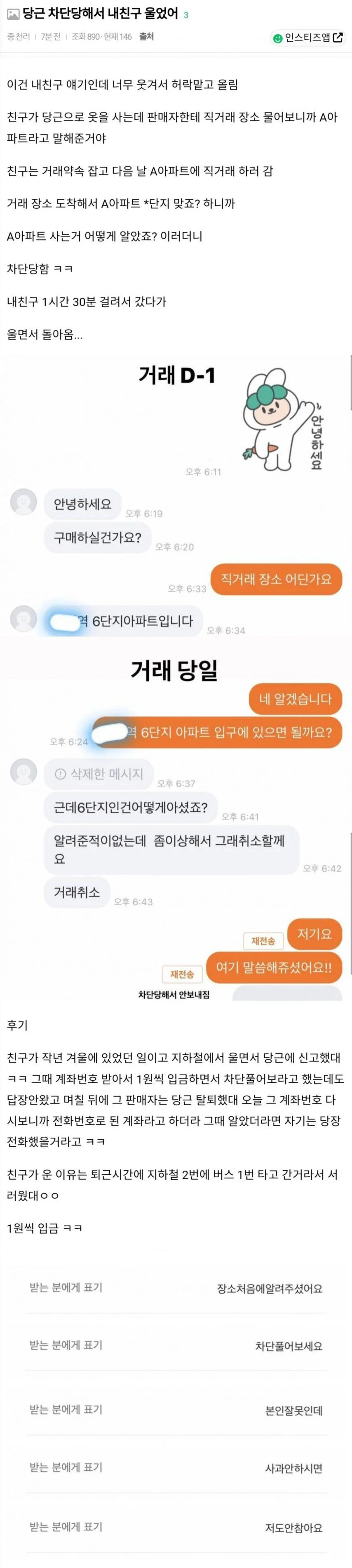 당근 차단 당해서 내 친구 울었어