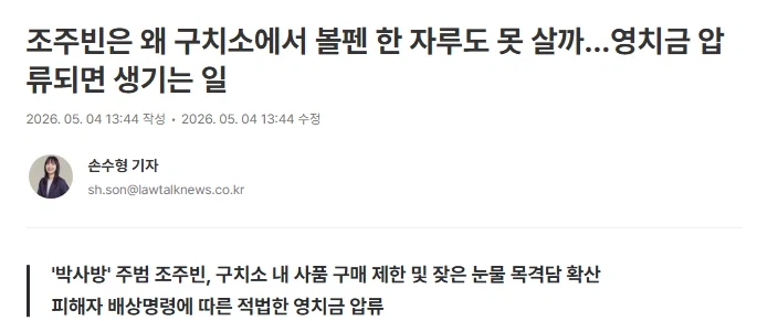 김세의와 조주빈의 즐거운 감방생활