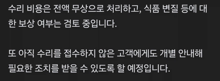 삼성 냉장고 긴급복구 중. 수리비 전액 무상, 식품 보상 검토 중 (2)