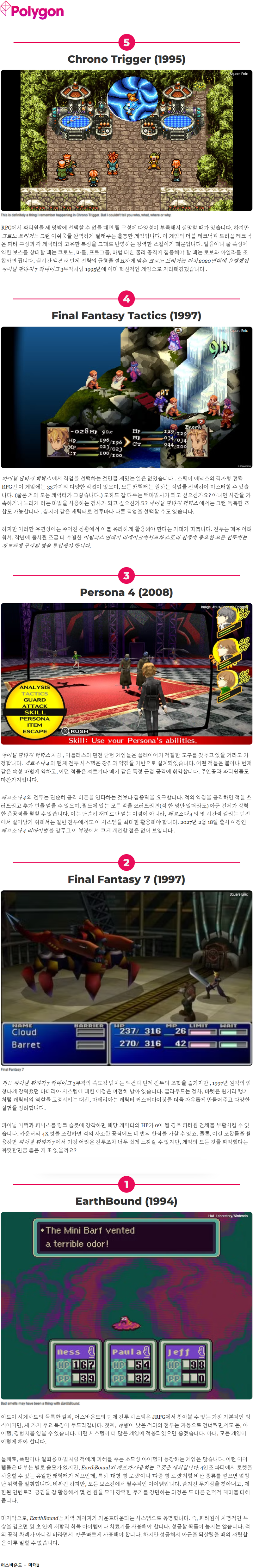 폴리곤 선정 전투 시스템이 끝내주는 고전 JRPG TOP 5