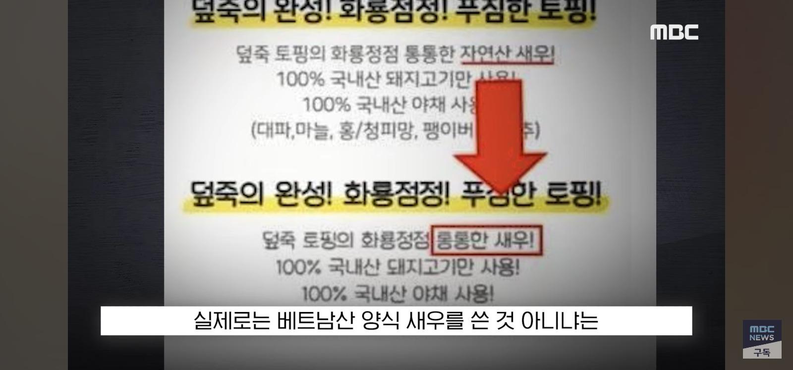 "자연산 새우라며" 결국 기소 (25)
