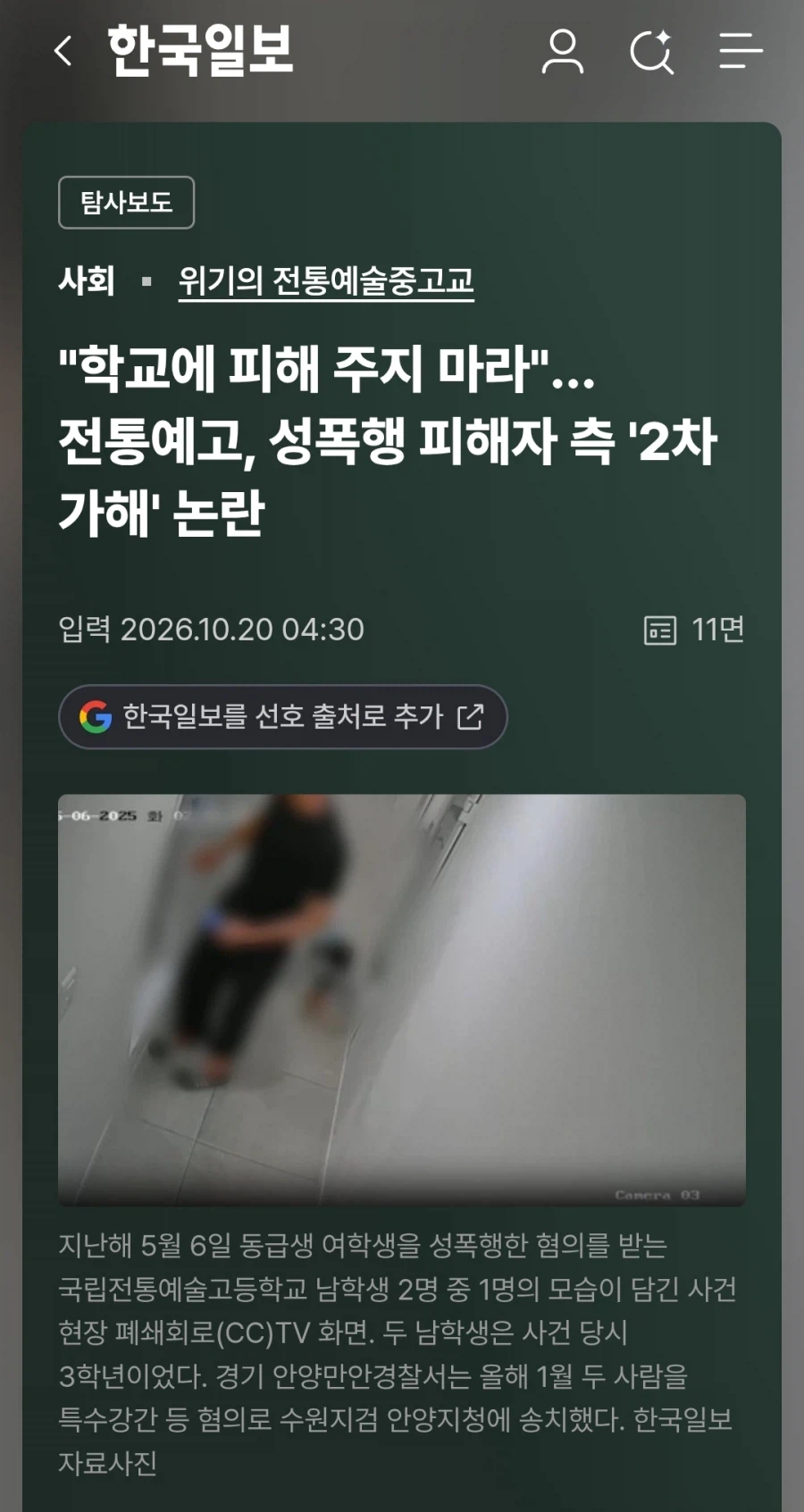 성폭행 피해 학생한테 교사가 보낸 메세지 ㄷㄷ
