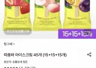 따옴바 아이스크림 45개 (15+15+15개)