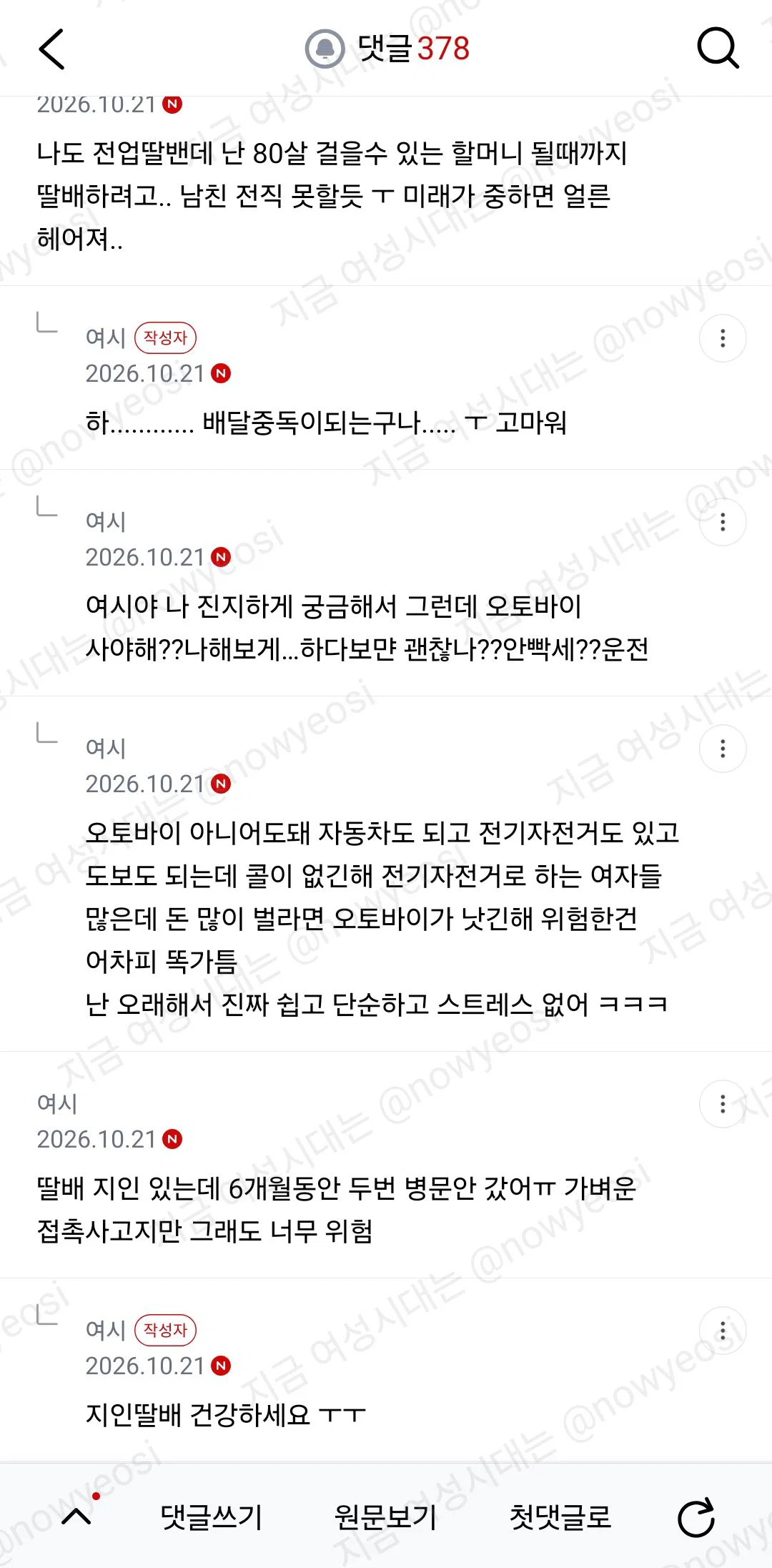 마음 정리하려고 쓰는 딸배와의 연애 (20)