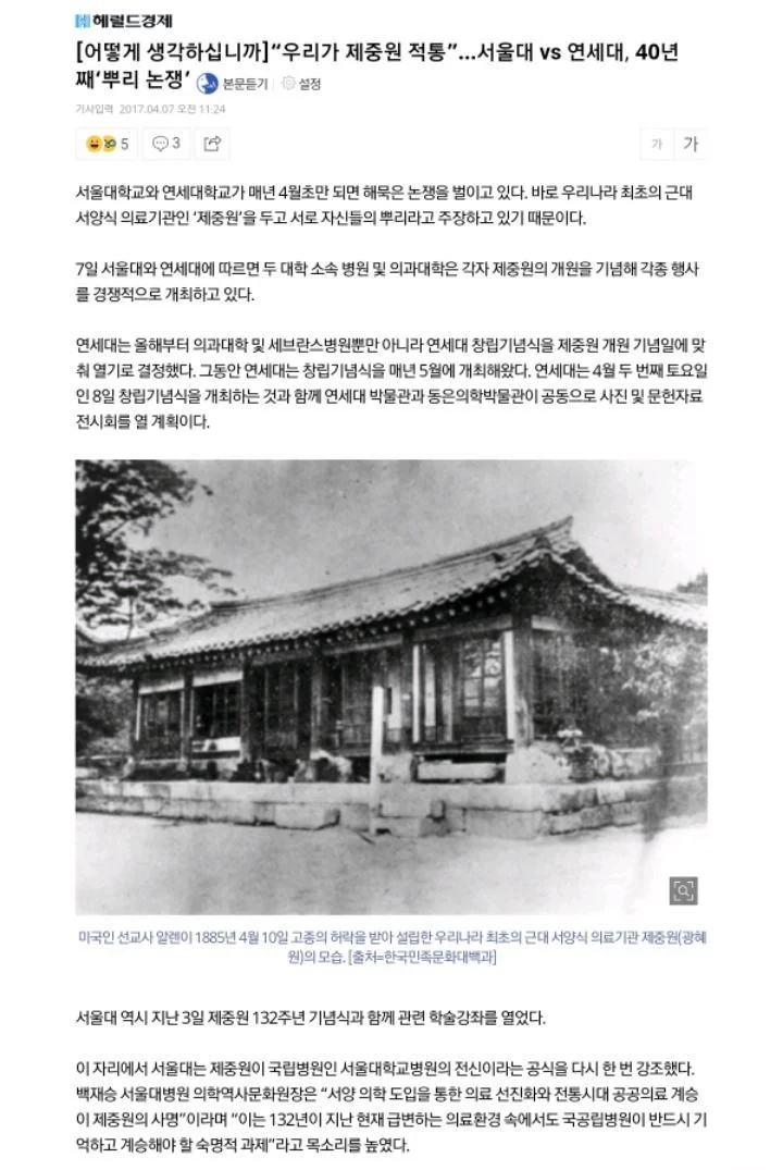 서울대와 연세대가 몇십년째 싸우고 있다는 정통성 떡밥