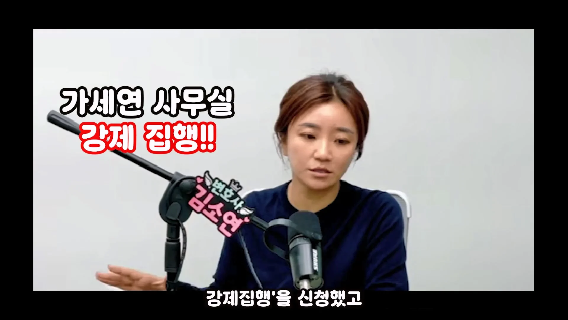 가세연 사무실 장비등에 빨간 딱지 붙인 장사의신과 김소연 ㄷㄷ (5)