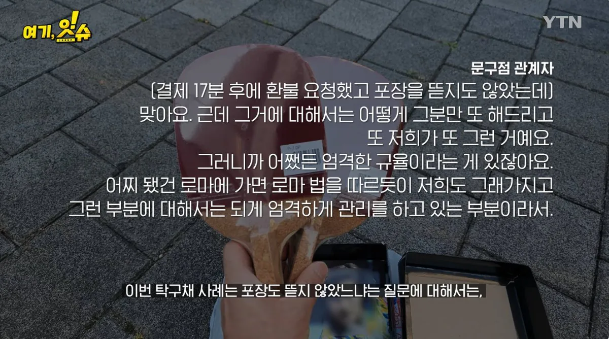 중학생에 탁구채 14만 원…동탄알파문구, 부모 만났습니다 (26).jpg 스압주의 ) 동탄 탁구채 14만원 문구 사장님과 아이 부모님 인터뷰