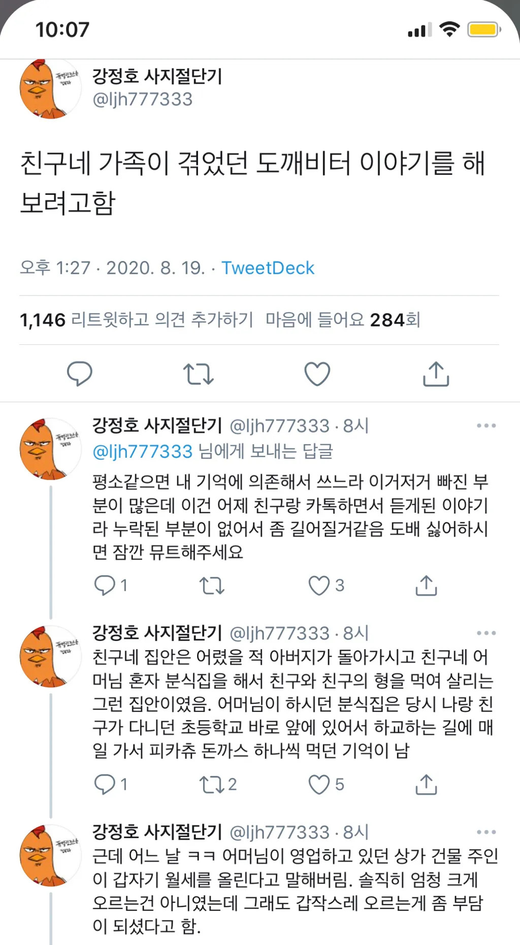 친구네 가족이 겪었던 도깨비 터 이야기를 해보려고함 .twt (약홍콩)