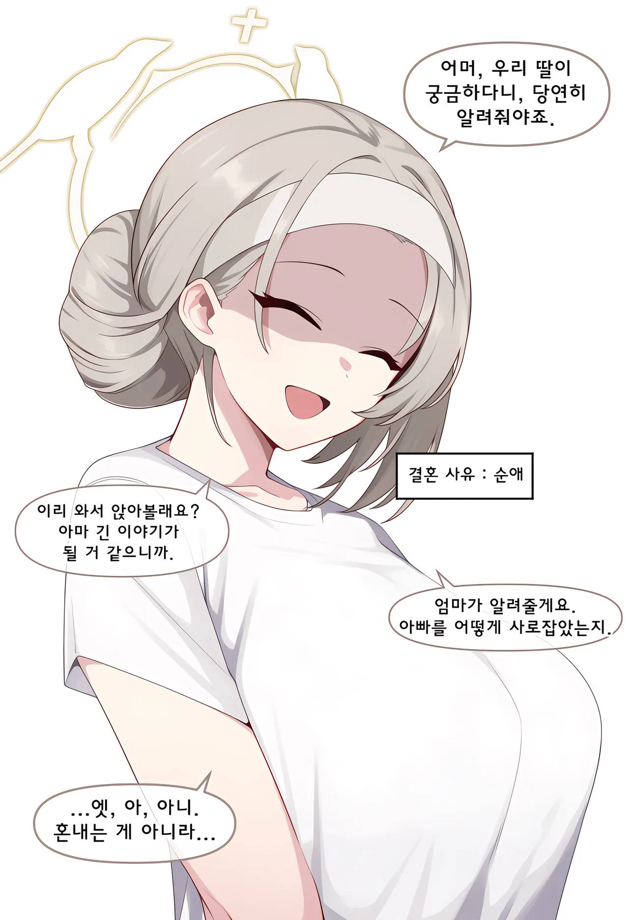 ㅆㄷ) 아빠와 어떻게 결혼했는지 묻는 manhwa (52)