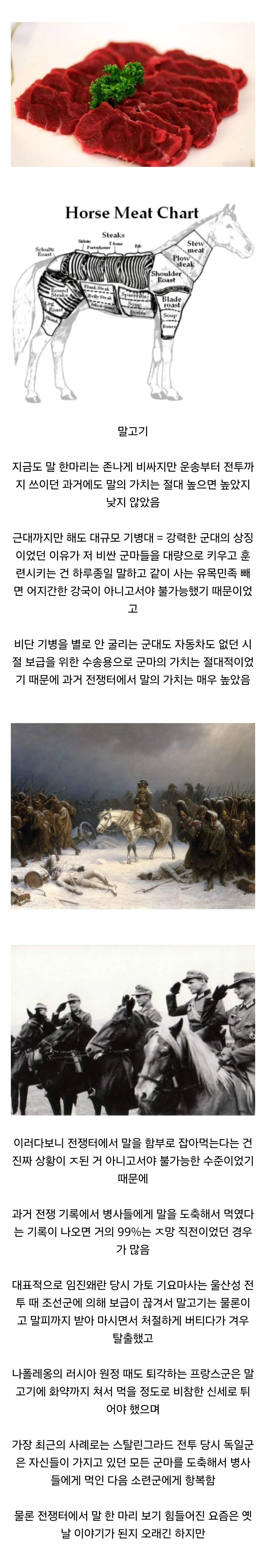 전쟁터에서 먹으면 망한 상황이라는 고기