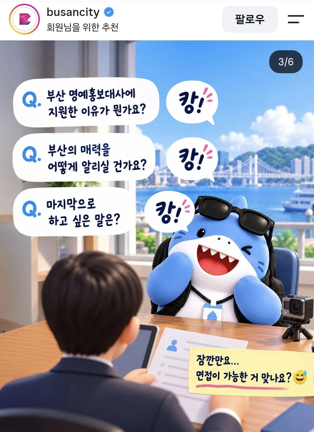발빠른 부산시...insta (3)