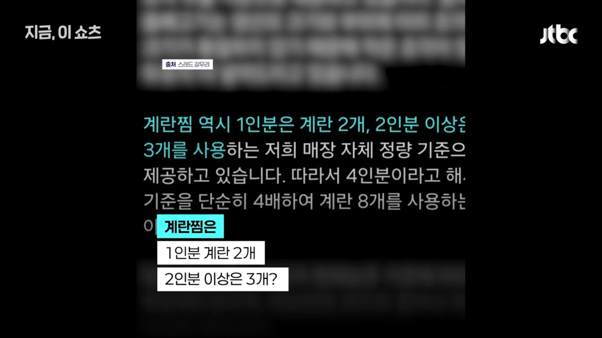 4인분 가격 받고 3인분 제공한 서귀포 갈치 조림 식당 (12)