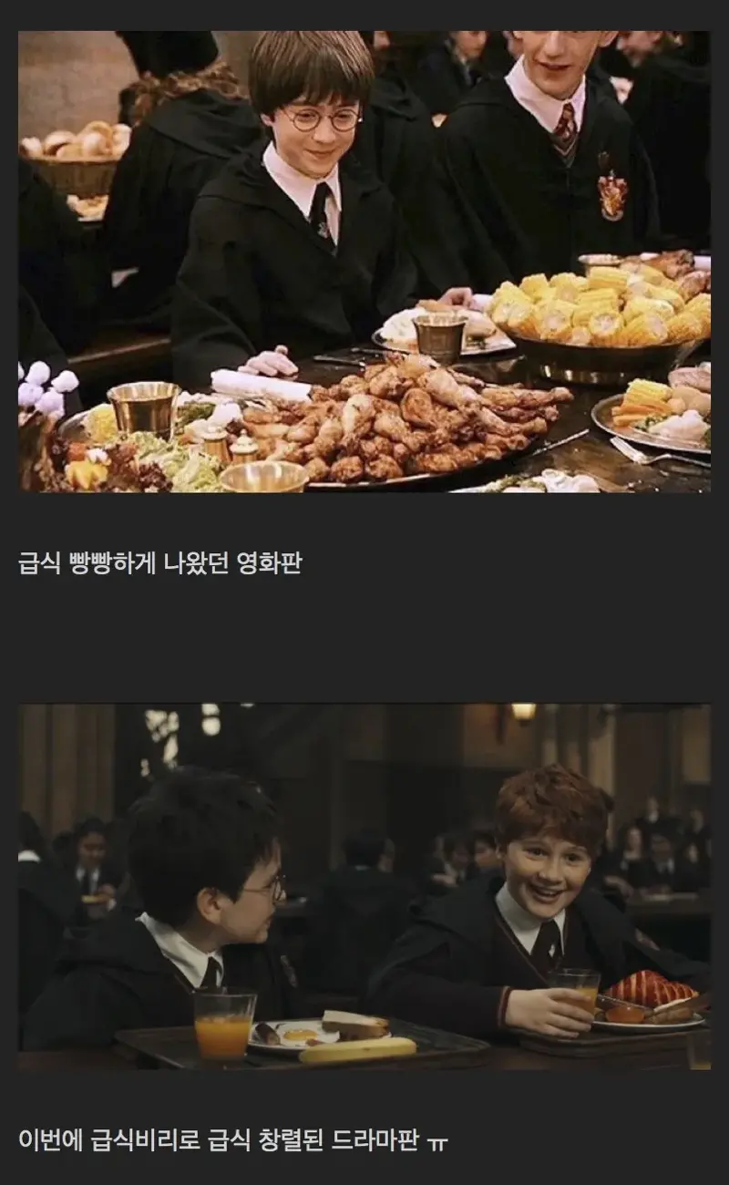 교장 바뀌고 급식 비리 터져버린 호그와트ㅜㅜ