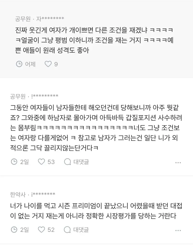 30대 남자들 소개팅때 왤케 사람을 재냐? (5)