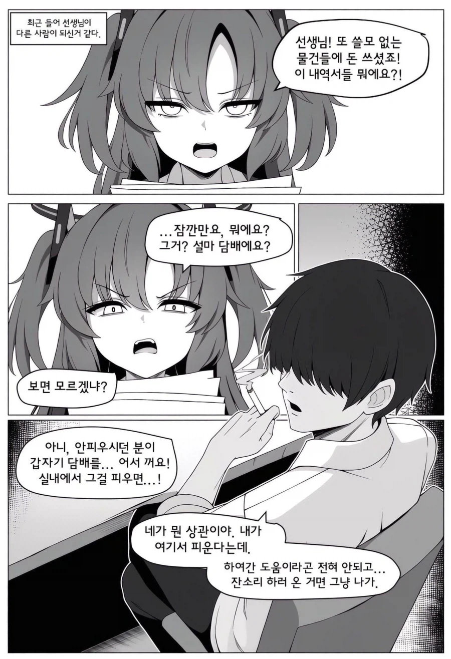 블루아카) 변해버린 센세 .manhwa