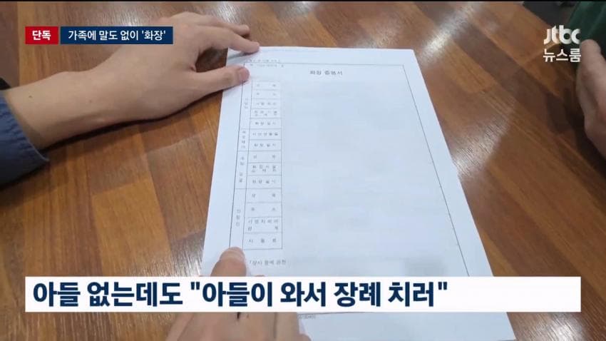 숨진 아버지를 가족 허락없이 화장시킨 요양원 (8)