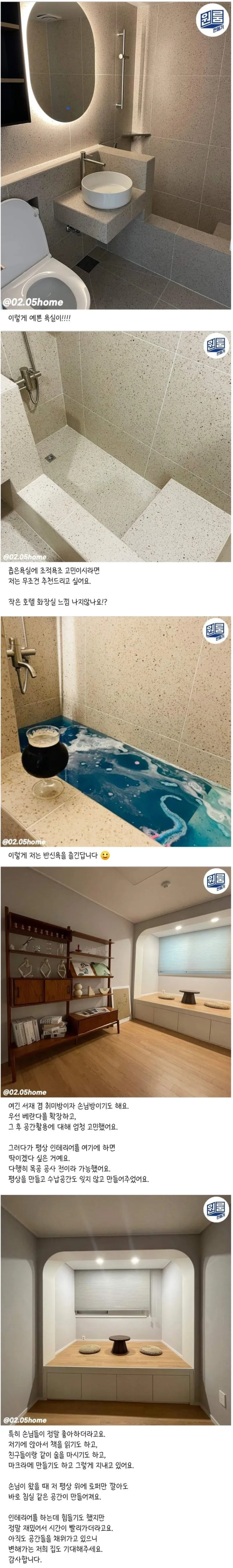 싱글벙글 구축아파트 리모델링하기 (3)