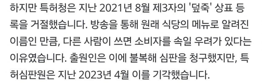 '부캉이' 상표 먼저 '찜'한 개인…'펭수·덮죽' 때와 다르다? (8)