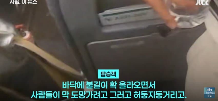 다낭행 항공기에서 불, 악몽 될뻔한 추석 연휴 (10)