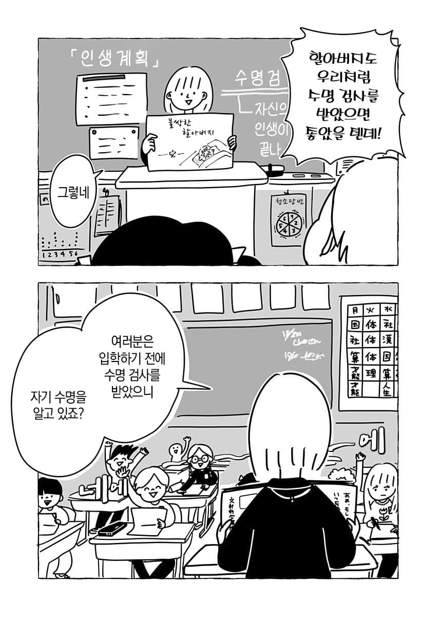 “ 유한한 존재인 우리들은... ” [단편만화] (3)