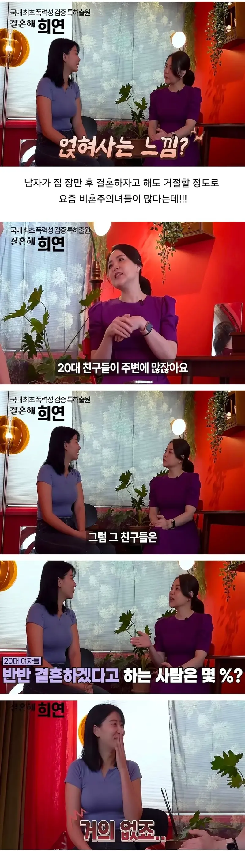 스압) 비혼주의 여자들 (2)