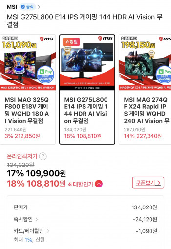 [11번가] MSI G275L800 E14 IPS 게이밍 모니터