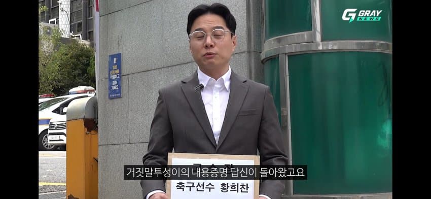 황희찬 선수 사기혐의 고소장 제출. (38)
